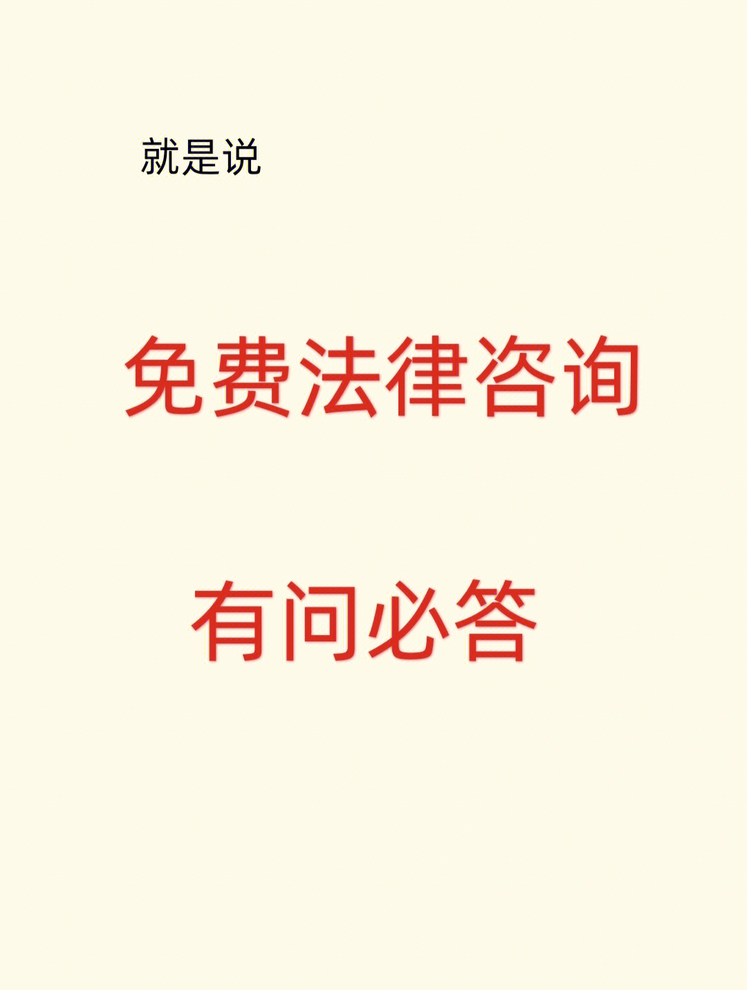 免费法律咨询指南 如何获取专业法律帮助